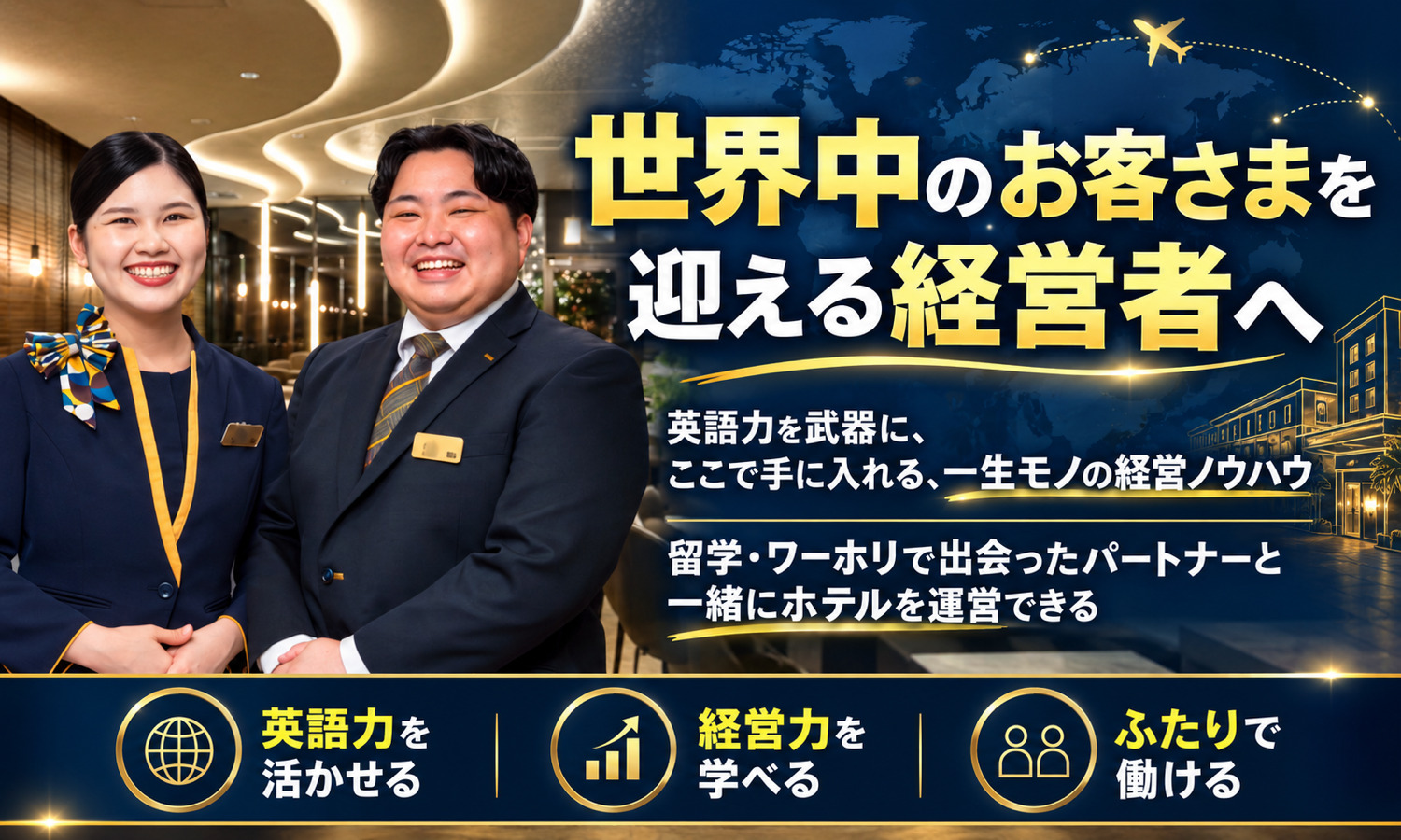 業務委託 支配人・マネージャー 宿泊の求人情報イメージ3
