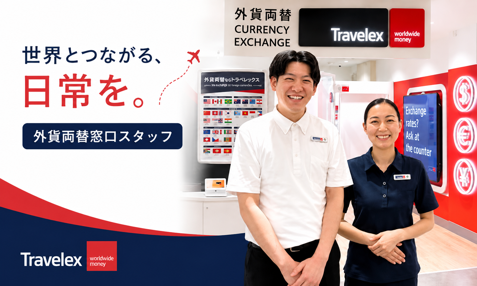 ｜外貨両替窓口スタッフ（中途・新卒）の正社員 インフォメーション・受付 その他（空港・観光関係） 一般事務・営業事務 受付事務求人イメージ