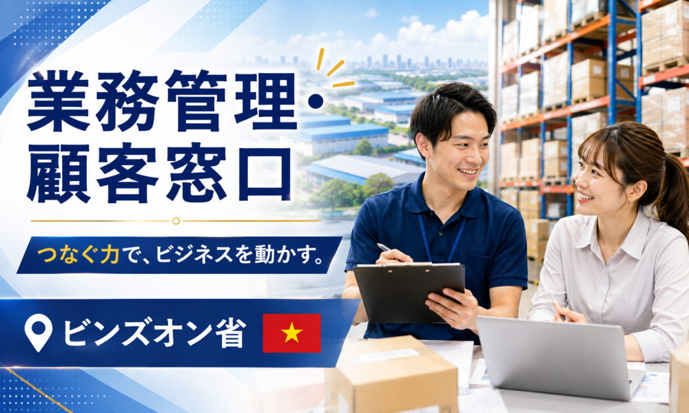 現地採用（海外） カスタマーサクセス 施工管理・現場監督 オフィス求人イメージ