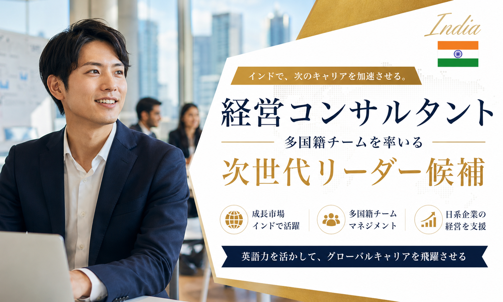現地採用（海外） 営業企画 経営企画・事業企画・業務企画 コンサルタント（経営・戦略・人事・IT） オフィス求人イメージ