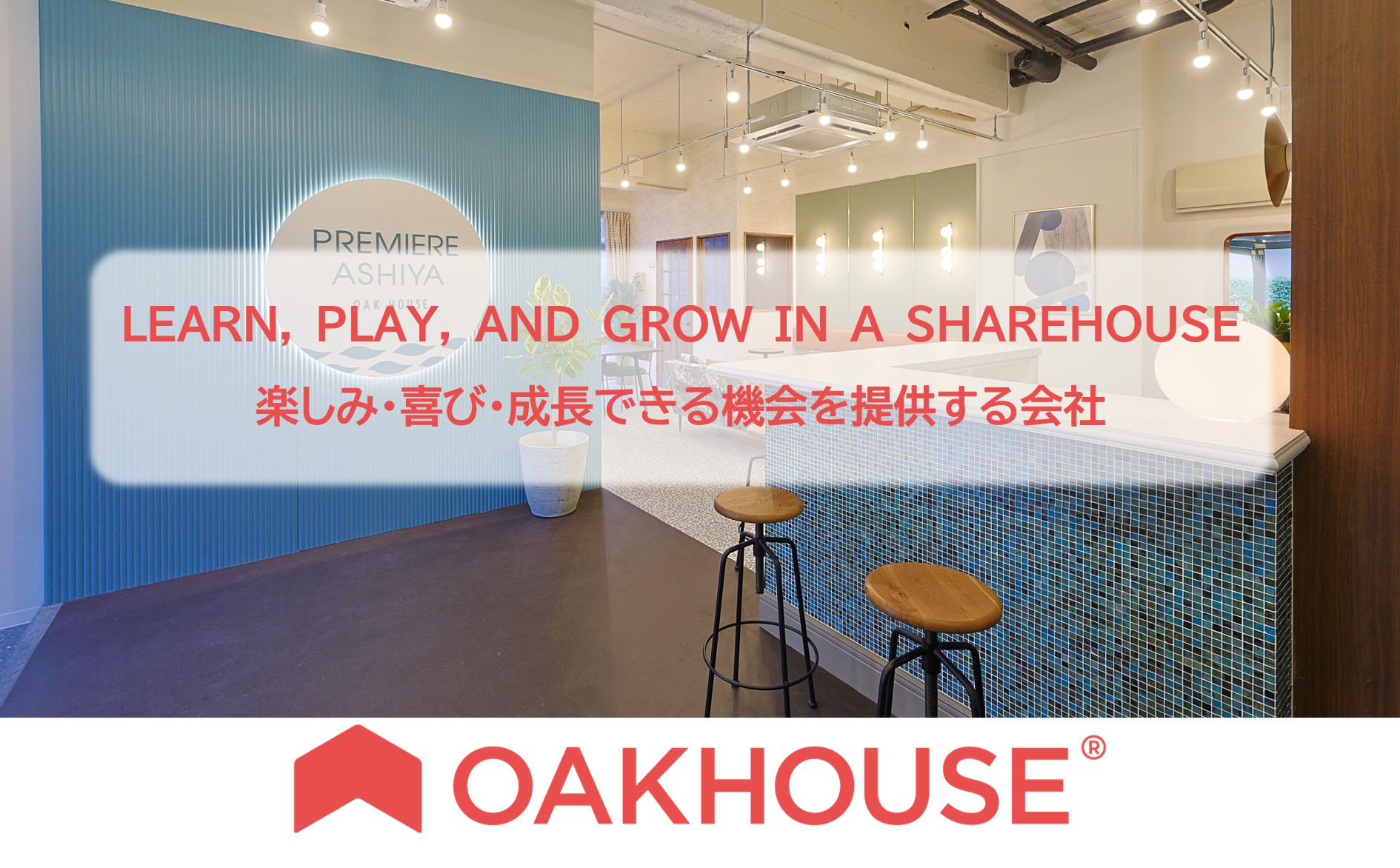 ／シェアハウスマネージャーの正社員 支配人・マネージャー 物件管理 その他求人イメージ