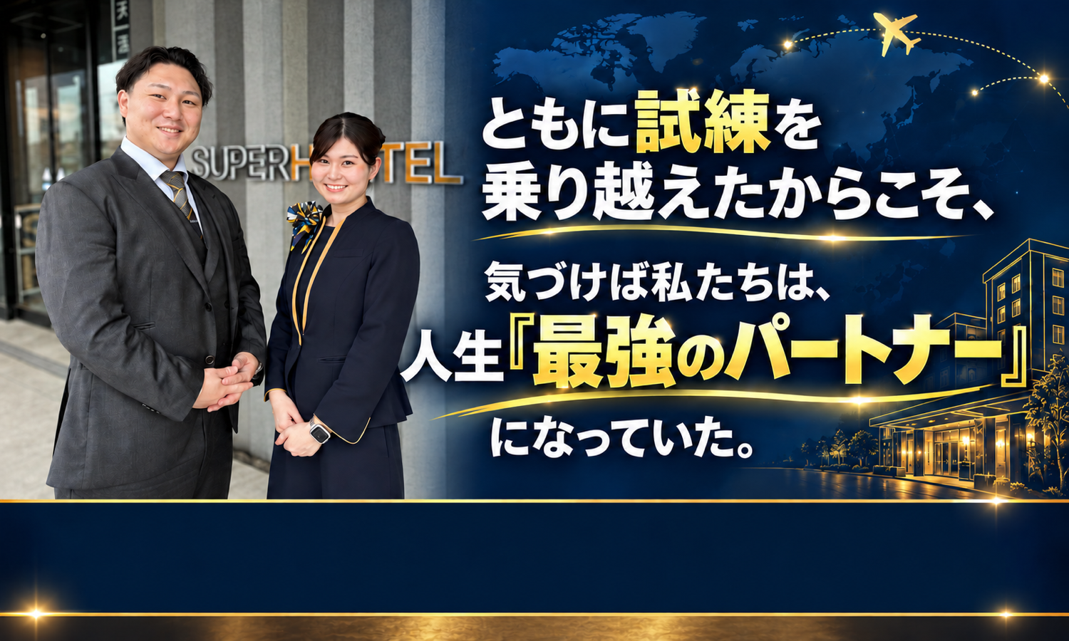 業務委託 支配人・マネージャー 宿泊の求人情報イメージ12