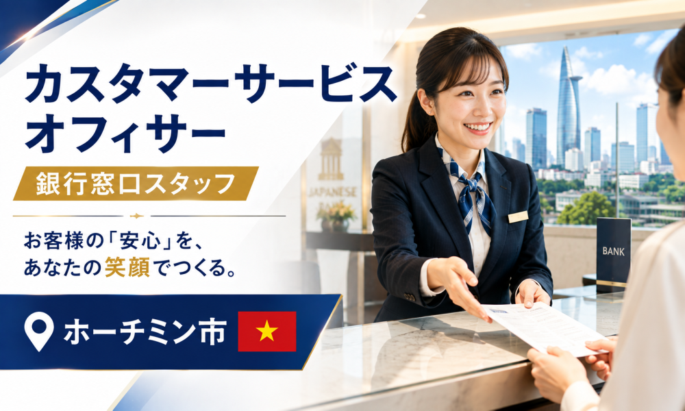 現地採用（海外） カスタマーサクセス カスタマーサポート オフィス求人イメージ