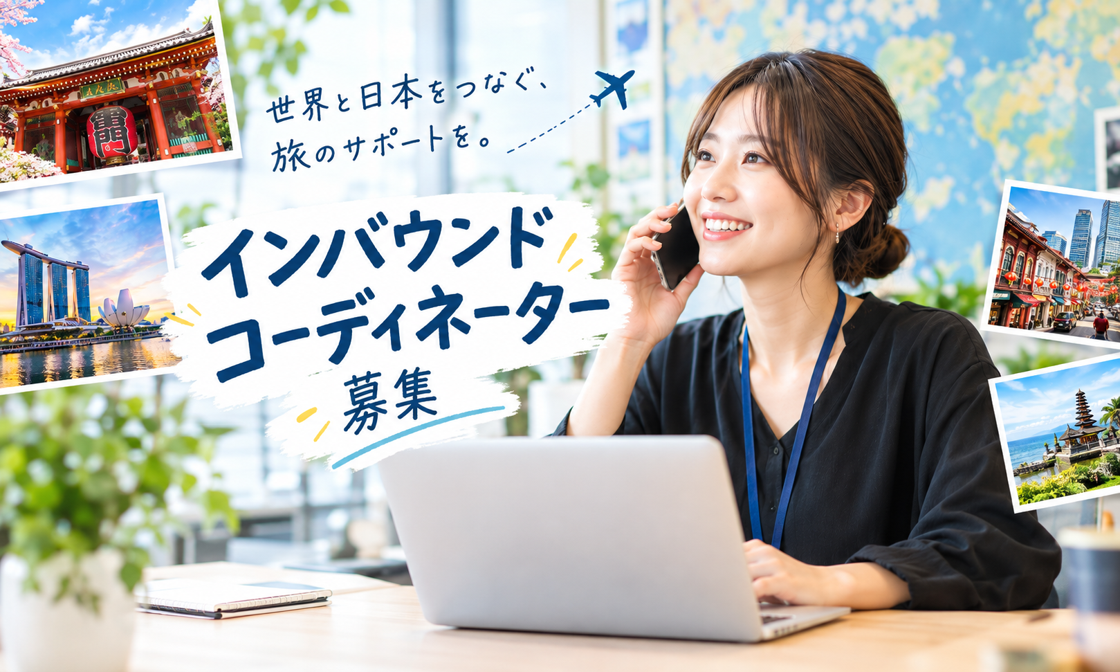 正社員 旅行手配・事務 カスタマーサポート オフィス求人イメージ