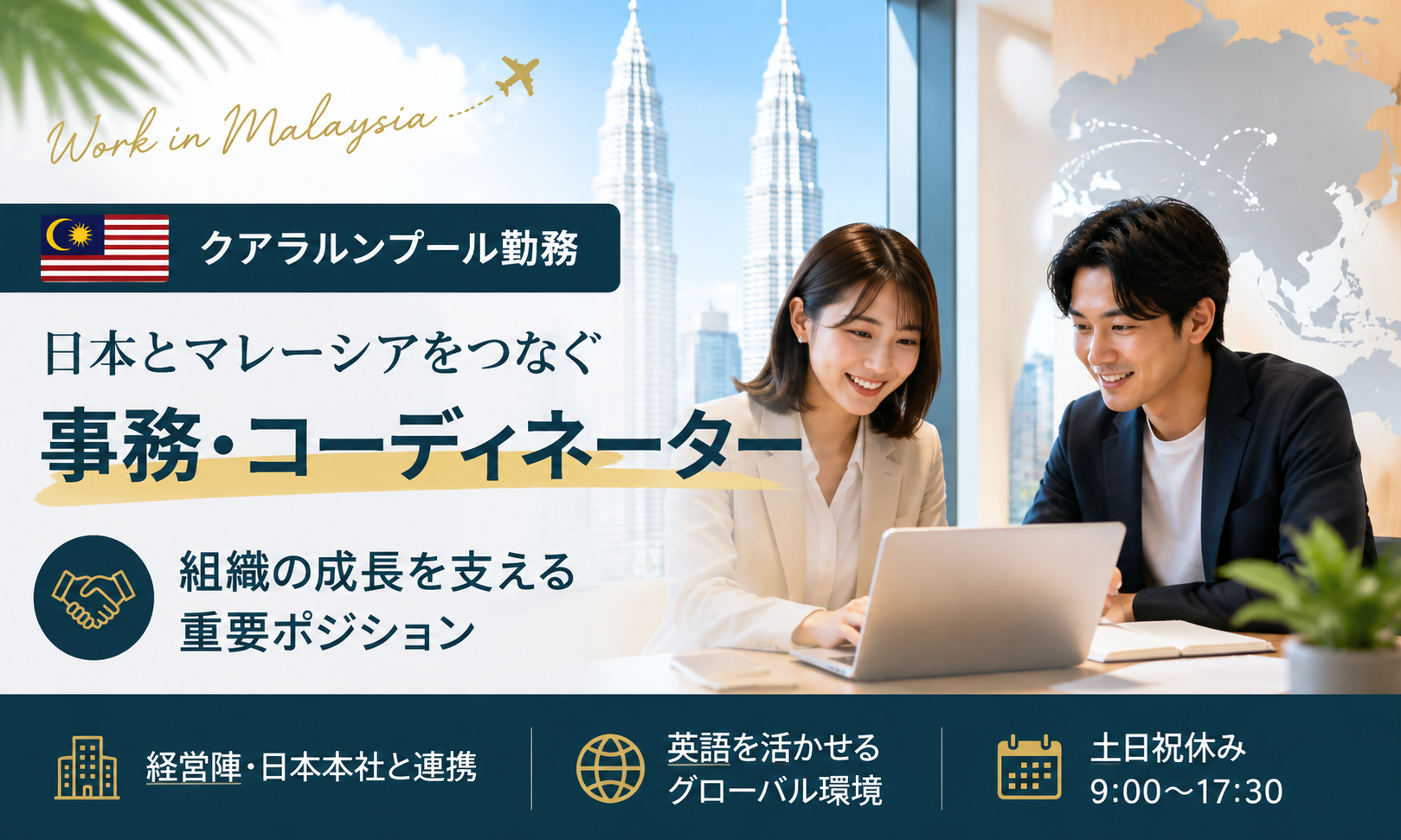現地採用（海外） 経営企画・事業企画・業務企画 一般事務・営業事務 その他（法務・総務等） オフィス求人イメージ