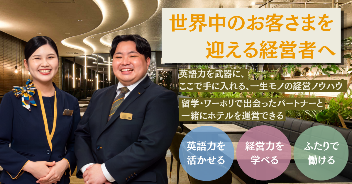 業務委託 支配人・マネージャー 宿泊求人イメージ