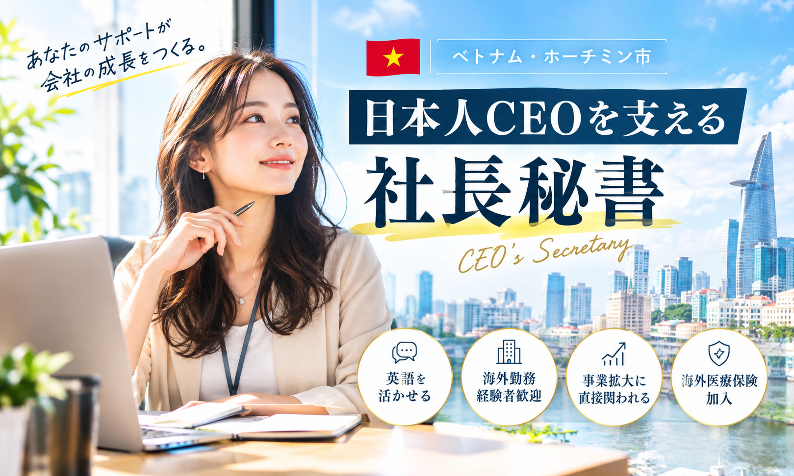 現地採用（海外） 秘書 オフィス求人イメージ
